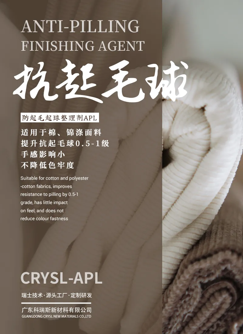抗起毛起球剂APL 产品海报：棉与锦涤面料提升抗起毛球0.5-1级，手感影响小，不降低色牢度