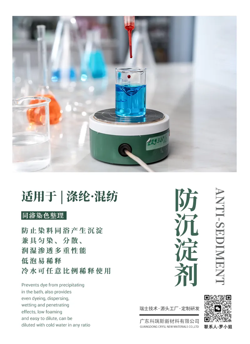 防沉淀剂 CR产品海报