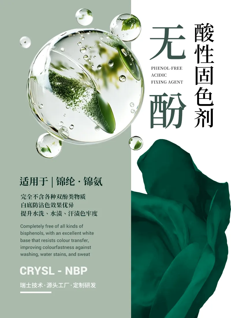 无酚酸性固色剂NBP 产品海报：锦纶锦氨完全不含双酚类物质，白底防沾色优异